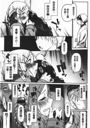 Hatsukoi yori Kimochi Ii - Feels so good than my first love | 比起初戀還要更舒服 Page #122