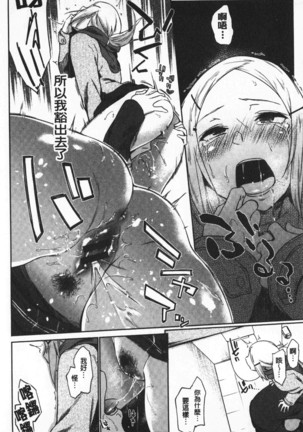 Hatsukoi yori Kimochi Ii - Feels so good than my first love | 比起初戀還要更舒服 Page #119