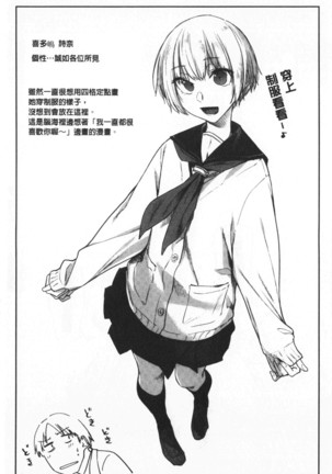 Hatsukoi yori Kimochi Ii - Feels so good than my first love | 比起初戀還要更舒服 Page #56