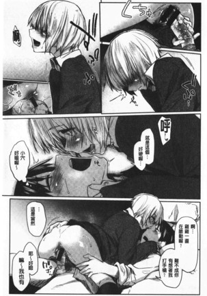 Hatsukoi yori Kimochi Ii - Feels so good than my first love | 比起初戀還要更舒服 Page #68