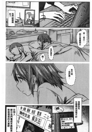 Hatsukoi yori Kimochi Ii - Feels so good than my first love | 比起初戀還要更舒服 Page #154