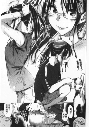 Hatsukoi yori Kimochi Ii - Feels so good than my first love | 比起初戀還要更舒服 Page #86