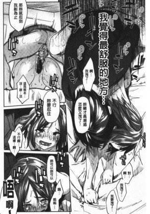 Hatsukoi yori Kimochi Ii - Feels so good than my first love | 比起初戀還要更舒服 Page #171