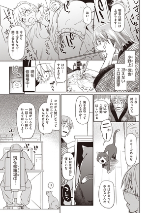 Hatsukoi yori Kimochi Ii - Feels so good than my first love | 比起初戀還要更舒服 Page #200