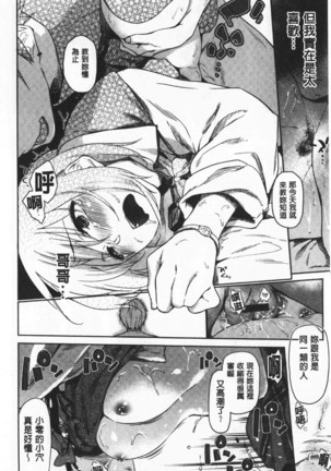 Hatsukoi yori Kimochi Ii - Feels so good than my first love | 比起初戀還要更舒服 Page #23