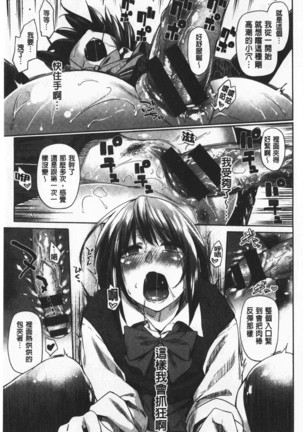 Hatsukoi yori Kimochi Ii - Feels so good than my first love | 比起初戀還要更舒服 Page #20