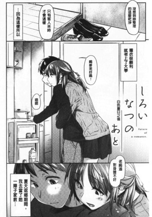 Hatsukoi yori Kimochi Ii - Feels so good than my first love | 比起初戀還要更舒服 Page #181
