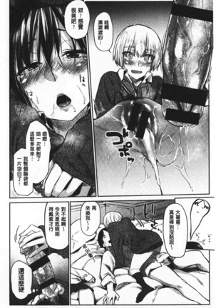 Hatsukoi yori Kimochi Ii - Feels so good than my first love | 比起初戀還要更舒服 Page #67