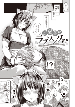Hatsukoi yori Kimochi Ii - Feels so good than my first love | 比起初戀還要更舒服 Page #202