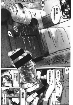 Hatsukoi yori Kimochi Ii - Feels so good than my first love | 比起初戀還要更舒服 Page #167