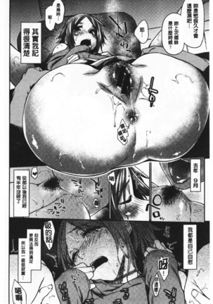 Hatsukoi yori Kimochi Ii - Feels so good than my first love | 比起初戀還要更舒服 Page #163