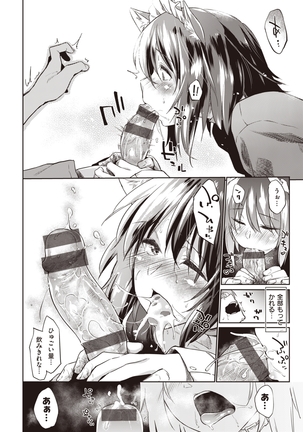 Hatsukoi yori Kimochi Ii - Feels so good than my first love | 比起初戀還要更舒服 Page #209