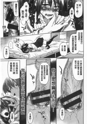 Hatsukoi yori Kimochi Ii - Feels so good than my first love | 比起初戀還要更舒服 Page #22