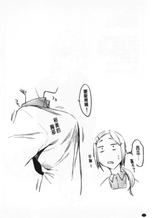 Hatsukoi yori Kimochi Ii - Feels so good than my first love | 比起初戀還要更舒服 Page #129
