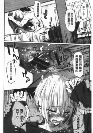 Hatsukoi yori Kimochi Ii - Feels so good than my first love | 比起初戀還要更舒服 Page #51