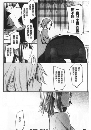 Hatsukoi yori Kimochi Ii - Feels so good than my first love | 比起初戀還要更舒服 Page #177
