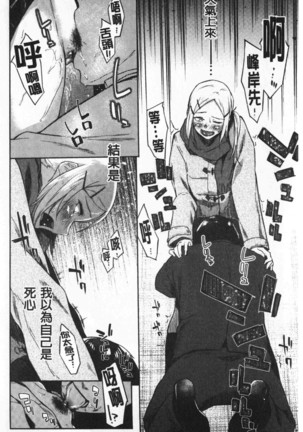 Hatsukoi yori Kimochi Ii - Feels so good than my first love | 比起初戀還要更舒服 Page #117