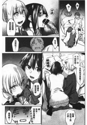Hatsukoi yori Kimochi Ii - Feels so good than my first love | 比起初戀還要更舒服 Page #74