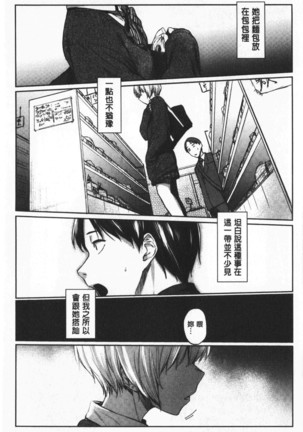 Hatsukoi yori Kimochi Ii - Feels so good than my first love | 比起初戀還要更舒服 Page #32