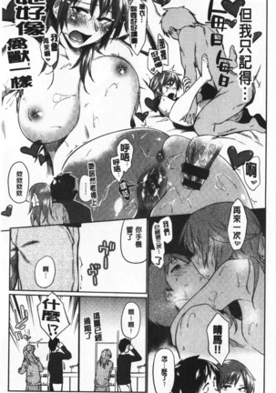 Hatsukoi yori Kimochi Ii - Feels so good than my first love | 比起初戀還要更舒服 Page #182