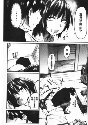 Hatsukoi yori Kimochi Ii - Feels so good than my first love | 比起初戀還要更舒服 Page #136
