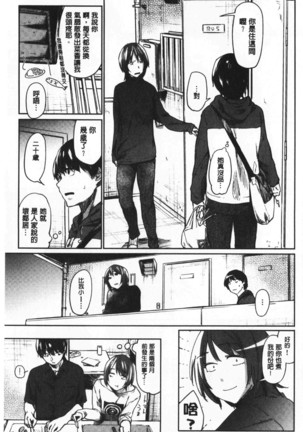 Hatsukoi yori Kimochi Ii - Feels so good than my first love | 比起初戀還要更舒服 Page #132