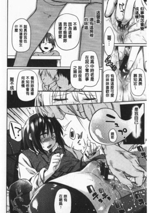 Hatsukoi yori Kimochi Ii - Feels so good than my first love | 比起初戀還要更舒服 Page #17