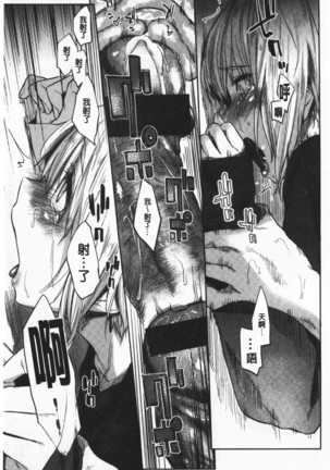 Hatsukoi yori Kimochi Ii - Feels so good than my first love | 比起初戀還要更舒服 Page #52