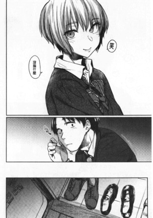 Hatsukoi yori Kimochi Ii - Feels so good than my first love | 比起初戀還要更舒服 Page #37