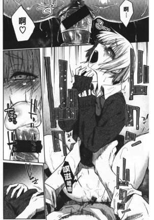 Hatsukoi yori Kimochi Ii - Feels so good than my first love | 比起初戀還要更舒服 Page #71