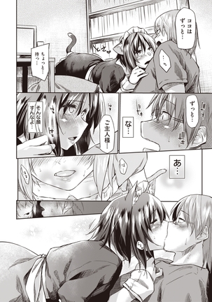 Hatsukoi yori Kimochi Ii - Feels so good than my first love | 比起初戀還要更舒服 Page #205