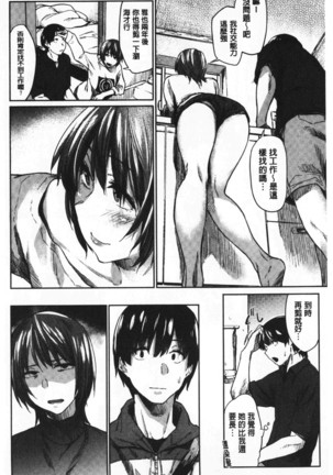 Hatsukoi yori Kimochi Ii - Feels so good than my first love | 比起初戀還要更舒服 Page #131