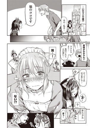 Hatsukoi yori Kimochi Ii - Feels so good than my first love | 比起初戀還要更舒服 Page #203