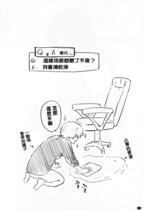 Hatsukoi yori Kimochi Ii - Feels so good than my first love | 比起初戀還要更舒服 Page #31