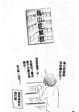 Hatsukoi yori Kimochi Ii - Feels so good than my first love | 比起初戀還要更舒服 Page #179