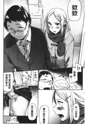 Hatsukoi yori Kimochi Ii - Feels so good than my first love | 比起初戀還要更舒服 Page #111