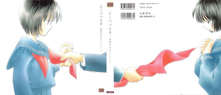 とくべつな日