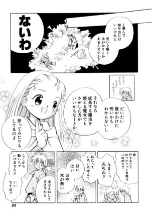 とくべつな日 Page #58