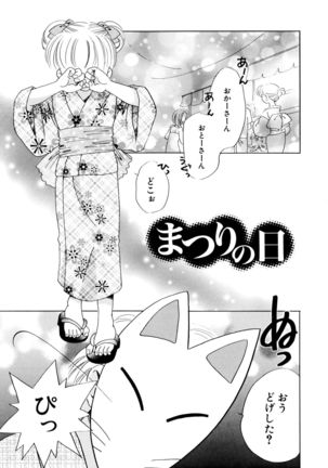 とくべつな日 Page #115