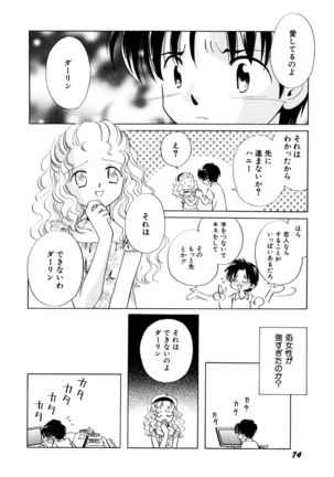 とくべつな日 Page #76
