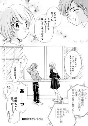 とくべつな日 Page #37
