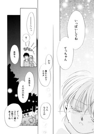 とくべつな日 Page #49