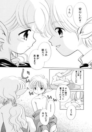 とくべつな日 Page #92