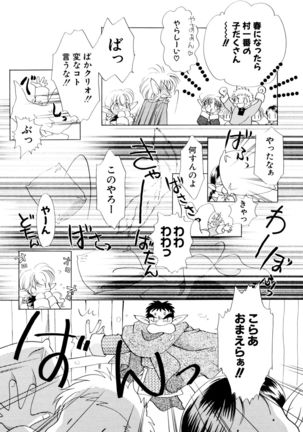 とくべつな日 - Page 86