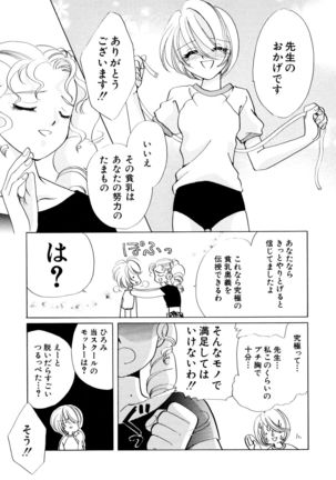 とくべつな日 Page #107