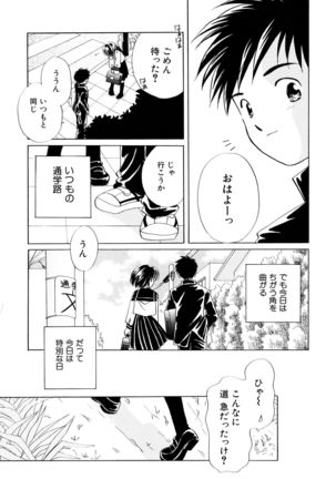 とくべつな日 Page #140