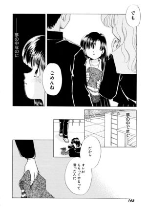 とくべつな日 Page #160
