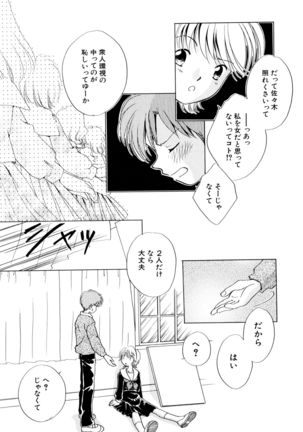 とくべつな日 Page #28