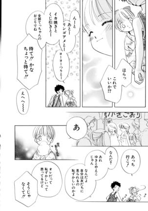 とくべつな日 Page #43