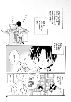 とくべつな日 Page #69